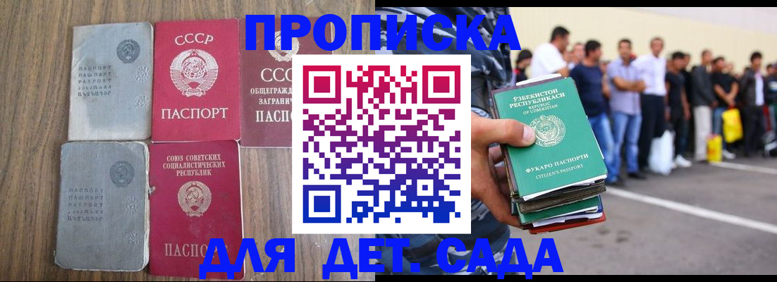 прописка паспорт в Омске