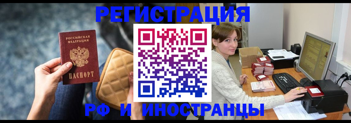 временная регистрация для школы в Омске