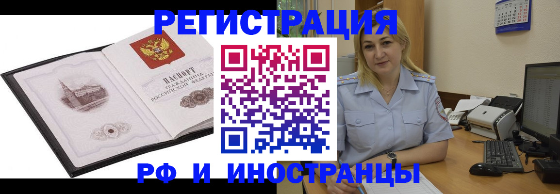 временная регистрация собственник в Омске