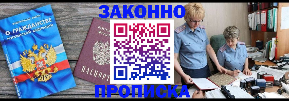 прописка штамп в Омске