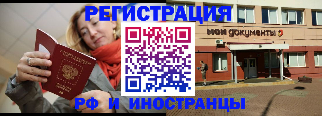 временная регистрация недорого в Омске